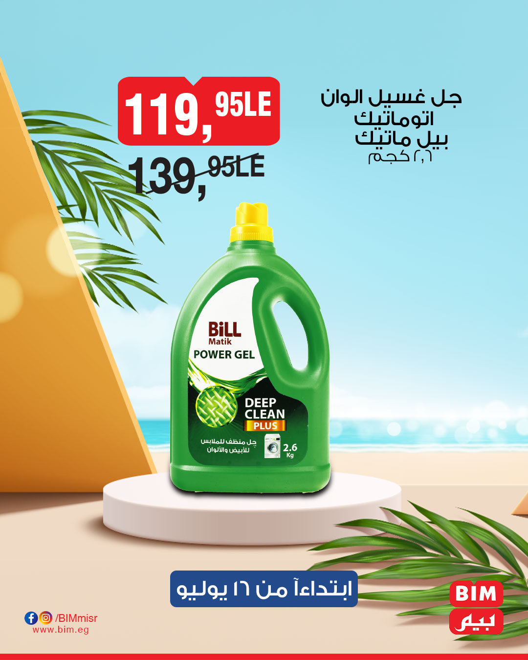 bim offers from 15jul to 1jun 2025 عروض بيم من 15 يوليو حتى 1 يونيو 2025 صفحة رقم 26